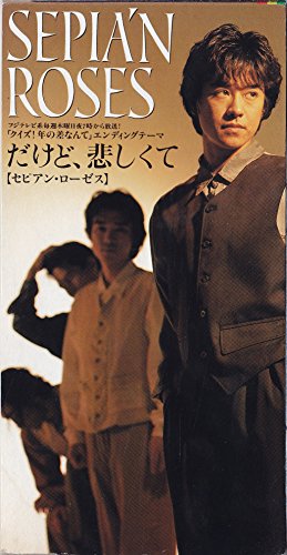 だけど、悲しくて(dakedokanashikute)