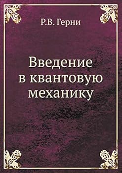 Paperback Введение в квантовую мех [Russian] Book
