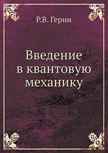 Введенl... [Russian] 5458592271 Book Cover