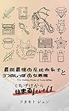 The Golden Mean of SwordsMan: Level 1 starting from Kissing (Japanese Edition)