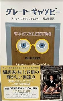 サイン本　グレート・ギャツビーを追え　村上春樹 村上春樹 サイン本『「グレート・ギャツビー」を追え』初版の