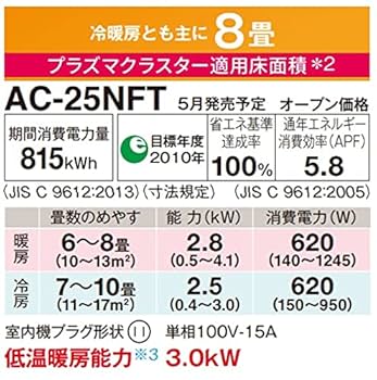 Amazon | シャープ AC-25NFT | シャープ(SHARP) | エアコン本体 通販
