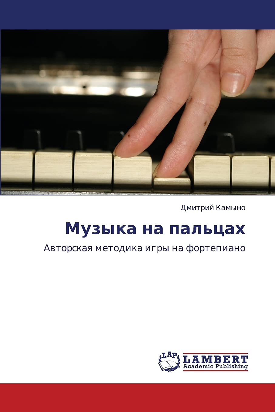 Muzyka Na Pal'tsakh: Awtorskaq metodika igry na fortepiano