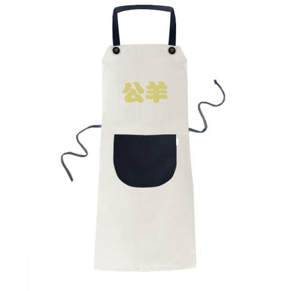 Tablier noir réglable 70x67cm imprimé symbole chinois Gongyang vêtement de cuisine homme femme