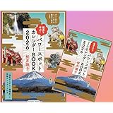 【Amazon.co.jp&楽天ブックス限定付録付き特別定価版】福運を呼ぶ！パワースポットカレンダーBOOK2026 (扶桑社ムック)