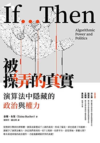 被操弄的真實 演算法中隱藏的政治與權力 Traditional Chinese Edition Kindle Edition By 泰娜 布策 Taina Bucher Politics Social Sciences Kindle Ebooks Amazon Com