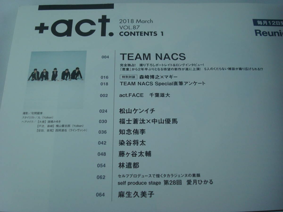 Amazon.co.jp: +act. 87 TEAM NACS 森崎博之 安田顕 戸次重幸