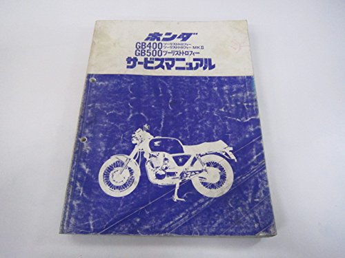 Amazon.co.jp: 中古 ホンダ 正規 バイク 整備書 GB400TT GB400TTMKII