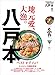 八戸本【Kindle】
