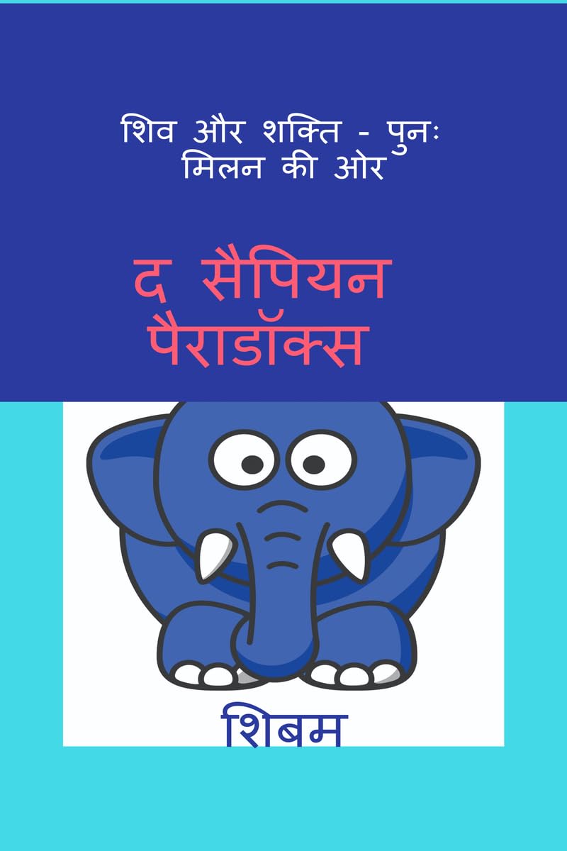 शिव और शक्ति—पुनः मिलन की ओर