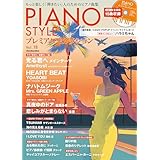(CD付き) PIANO STYLE (ピアノスタイル) プレミアム・セレクション Vol.18 (リットーミュージック・ムック) (Rittor Music Mook)