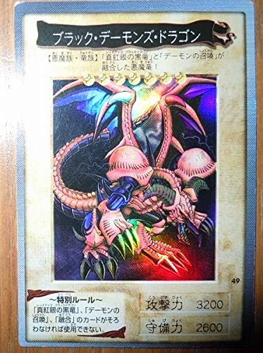 Amazon 初期 希少 ブラックデーモンズドラゴン 版 遊戯王カードダス スーパーレア 絶版 1枚 ドラゴン レア おもちゃ おもちゃ