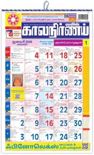 Indianearth kalnirnay Calendar 2026 Hindu Calendar (Tamil)