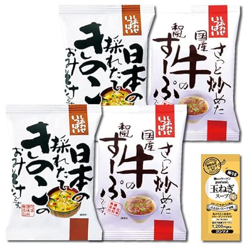 コスモス食品 さっと炒めた国産牛の和風すーぷ&日本の採れたてきのこのおみそ汁 各2食 詰め合わせセット コラーゲン玉ねぎスープ1食付き