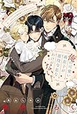 俺の可愛い義息子が悪役令息なわけがない！～元白豚伯爵が未来を変えようとしたら、なぜか堅物護衛騎士に溺愛されました～ (ピスタッシュ・ノヴェルス)