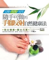 Complete. Effective. Easy to learn: readily hands and feet to do reflection Natural Health Act (Paperback) 9868481767 Book Cover