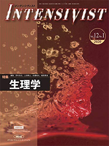 オライリー 無料電子書籍 INTENSIVIST Vol.12 No.1 2020 (特集:生理学) バイ