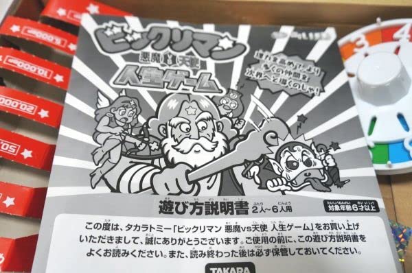 Amazon | ビックリマン 悪魔VS天使 人生ゲーム ボードゲーム | ボード