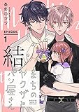 まちのヤクザとパン屋さん 結　#1