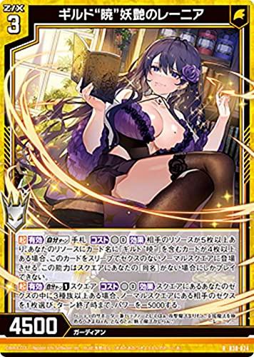 暁月 ゼクス Z/X B39-024 ギルド“暁”華麗のレーニア (SR スーパーレア