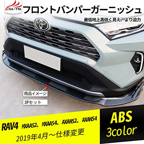 Amazon | [CATYA] RAV4 50系 専用 フロントバンパーガーニッシュ