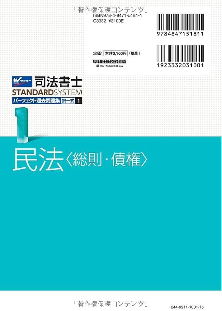 【中古】 司法書士択一式過去問集 平成１４年度版/早稲田経営出版/Ｗセミナー 中古】 司法書士択一式過去問集 平成14年度版/早稲田経営出版