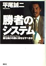 Amazon.co.jp: 平尾 誠二: 本
