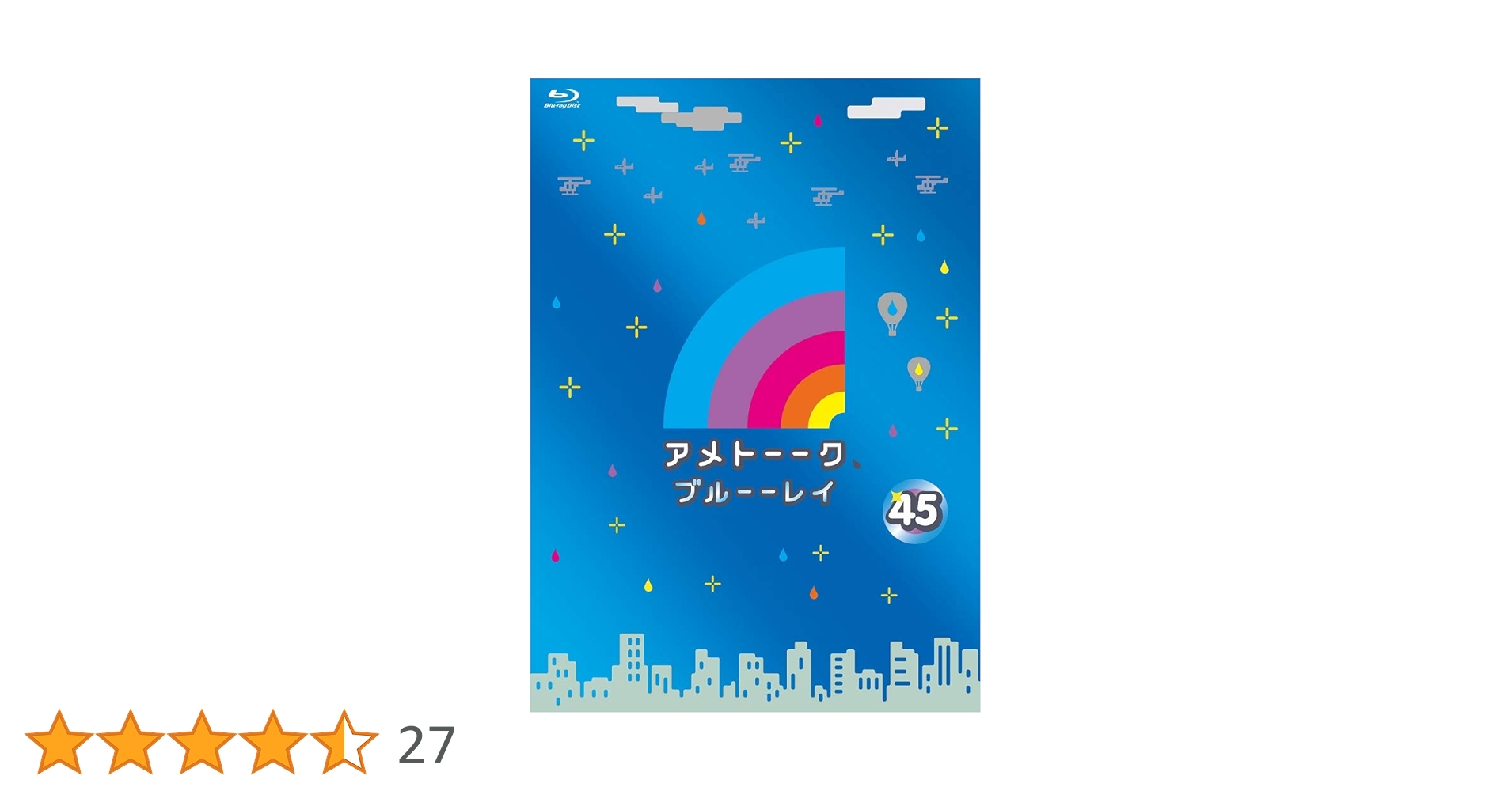 Amazon.co.jp: アメトーーク! ブルーーレイ45 (特典なし) [Blu