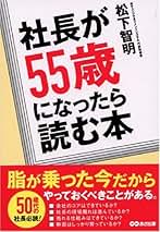 Amazon.co.jp: 松下 智明: 本