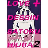 LOVE＋DESSIN ２巻