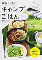【中古】 料理を楽しむはじめてのキャンプ/オレンジページ 51u-eqCv6DL._AC_SY200_QL15_.jpg