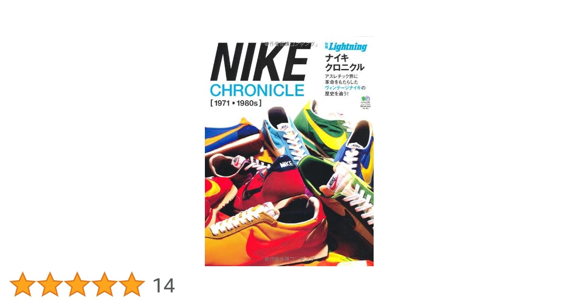 Nike Chronicle 1971-1980 : Kenji Sumi: Amazon.co.uk: Books