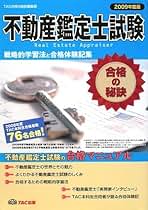 【中古】 社会保険労務士試験合格の秘訣 戦略的学習法と合格体験記集 ２００２/ＴＡＣ/ＴＡＣ株式会社 無敵の社労士 (2) 本試験徹底解剖 2025年合格目標 [2024年度の本