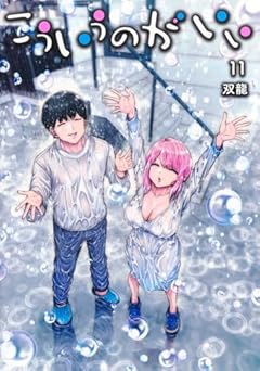 こういうのがいい 11
