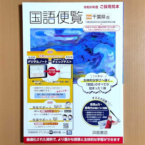 改訂新版　最新国語便覧 浜島書店 　高校教材 新訂版 最新国語便覧 | 商品情報 | 浜島書店