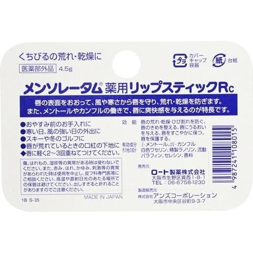 Amazon.co.jp: ロート製薬 メンソレータム 薬用リップ [無香料] +