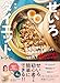 せいろダイエットレシピ 食事制限なし!1食置きかえるだけで1か月で4kgやせ!