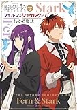 TVアニメ『葬送のフリーレン』副読本2フェルン＆シュタルクがわかる魔法 ～少年サンデーグラフィック～