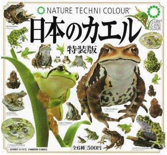 Amazon.co.jp: ネイチャーテクニカラー いきもん NTC 日本のカエル 特