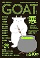 GOAT Summer 2025 (shogakukan select mook)