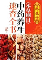 Health Care Hall-Compendium of Material Medical-Quick Reference Book of Traditional Chinese Medical Health Care 7501986614 Book Cover