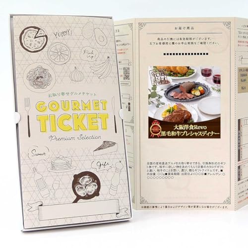 ディナーチケットギフト