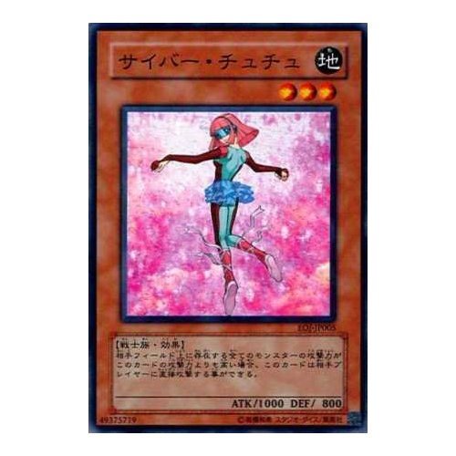 遊戯王 - 遊戯王　ぱっさーじゅ Amazon.co.jp: 【シングルカード】遊戯王 サイバー・チュチュ