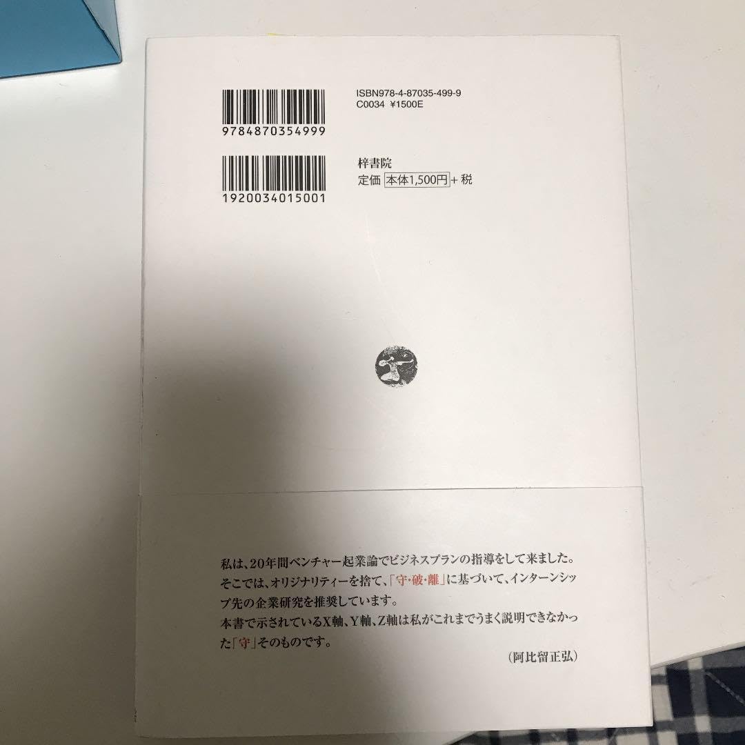 Amazon.co.jp: 浸透する経営理念 = management philosophy : 理念成文