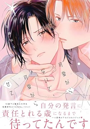 Amazon.co.jp: 杏介くんの初恋はまだ【単行本版】【電子限定描き下ろし