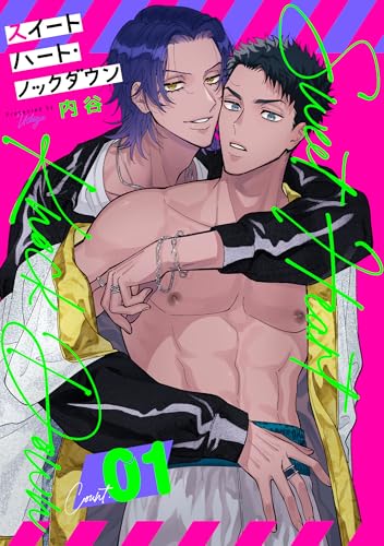 スイートハート・ノックダウン count.1 (PriaLコミック)