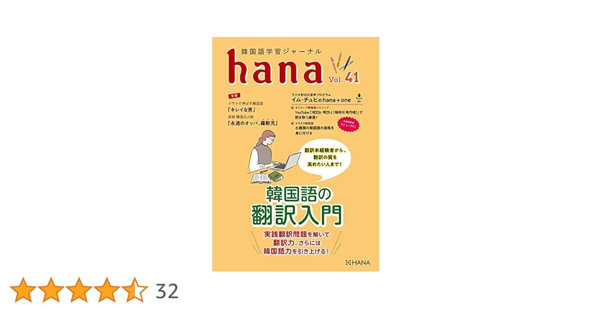 韓国語ジャーナルhana vol41〜50まとめ売り 韓国語ジャーナルhana vol41〜50まとめ売り