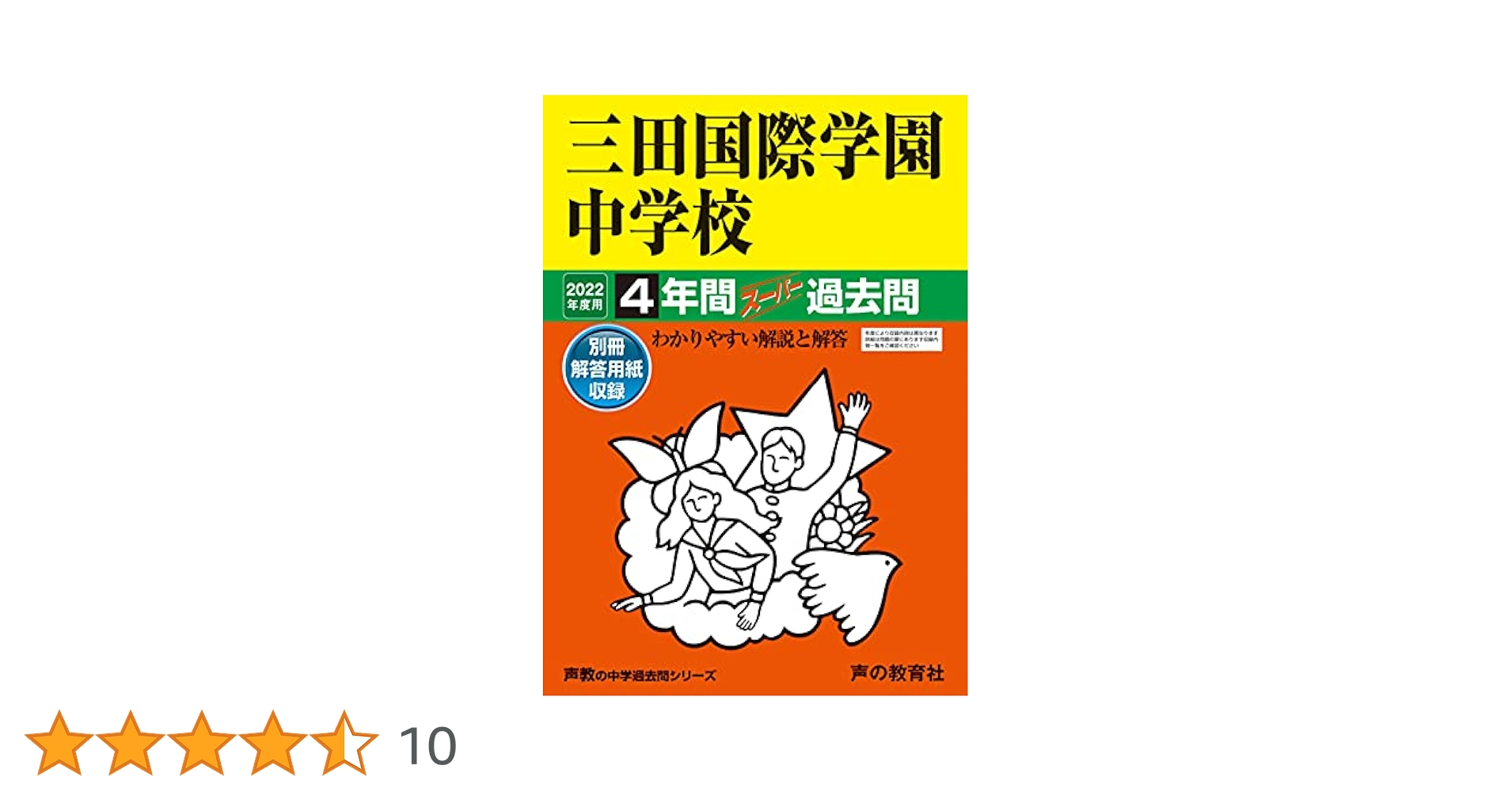 三田国際学園中学校「入試問題傾向について」冊子（21、22、23、24年度） 三田国際学園中学校「入試問題傾向について」冊子（21、22、23
