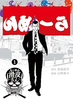 闇金ウシジマくん全46巻＋九条の大罪1-6巻＋滑川さん1-5巻＋肉蝮伝説1-4巻 Amazon.co.jp: 闇金ウシジマくん外伝 肉蝮伝説 (1) (ビッグ