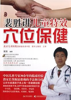 Paperback Peisheng Explicates Acupoint Health Care for Children (Chinese Edition) [Chinese] Book